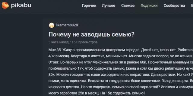 Почему не заводишь семью?
