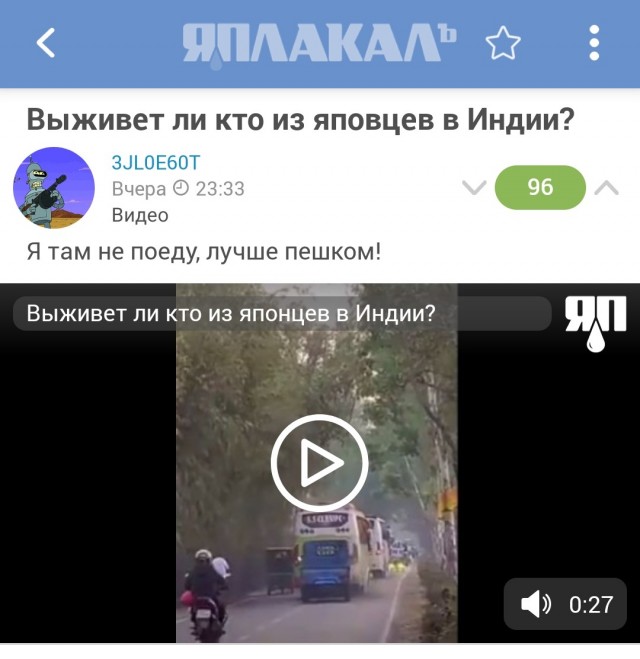 Выживет ли кто из яповцев в Индии?