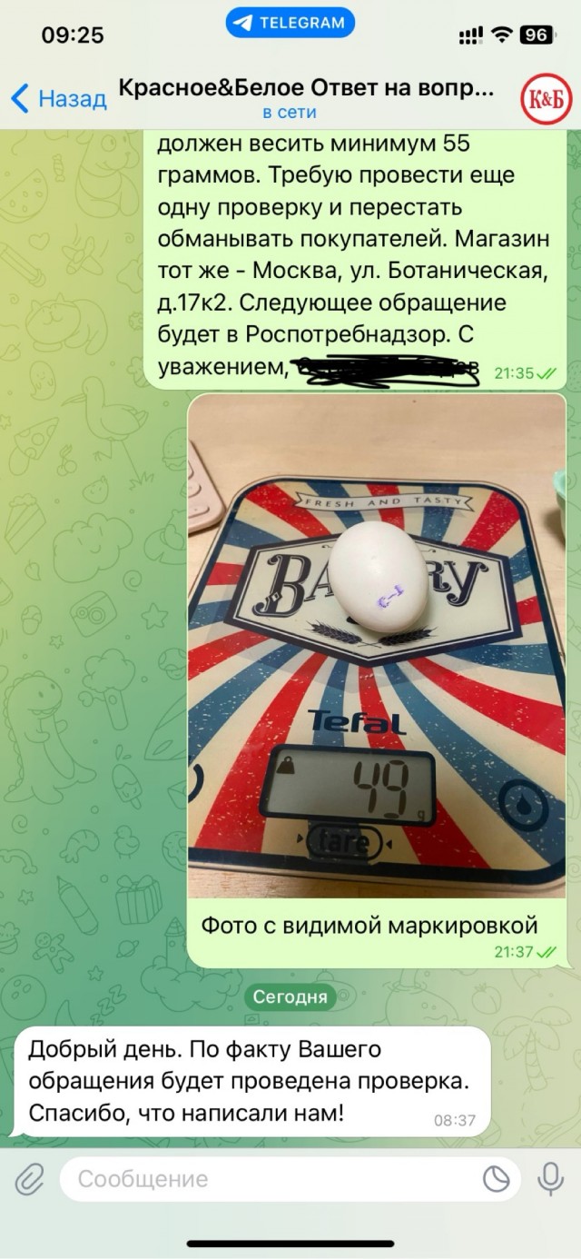 Красно-белые яйца. Продолжение