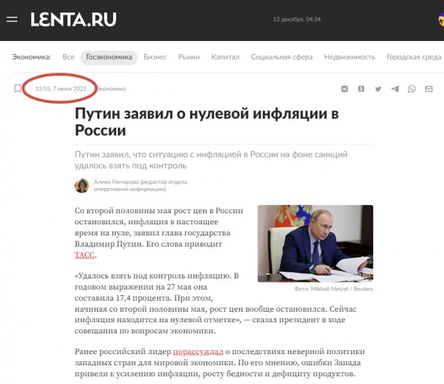 Путин: Инфляция в России остановилась