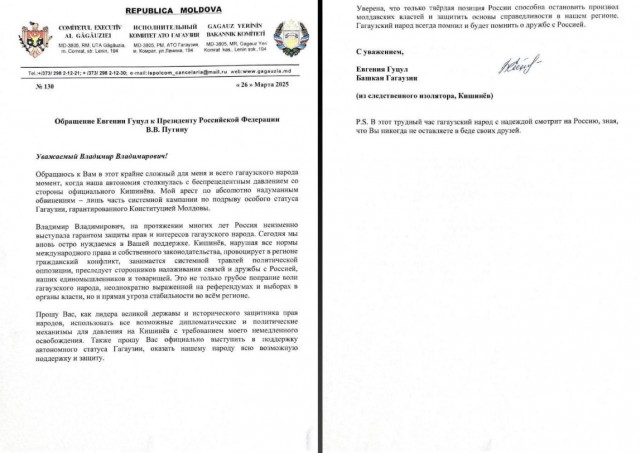 Глава Гагаузии Гуцул обратилась к Путину