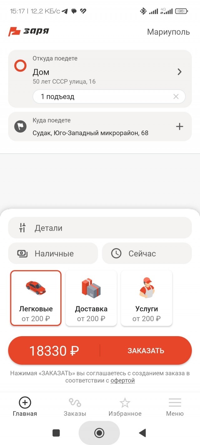 Москвич заказал такси с комментарием «как же меня за...ла работа,пора на море!»