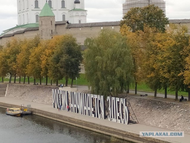 Путешествие в Псков