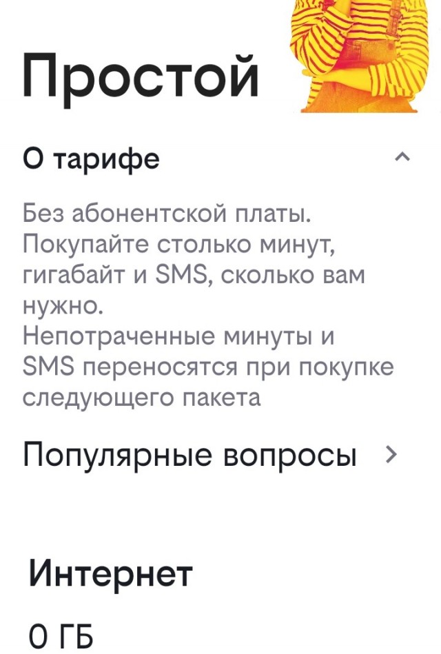 Немножечко недовольный человек