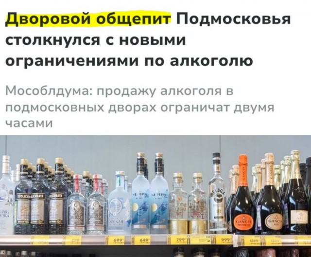 Всего два часа в день будут продавать алкоголь в Подмосковье