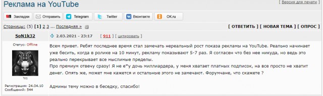 Реклама в русских ютубах