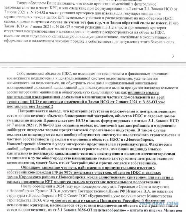 Коррупционное расхищение территорий
