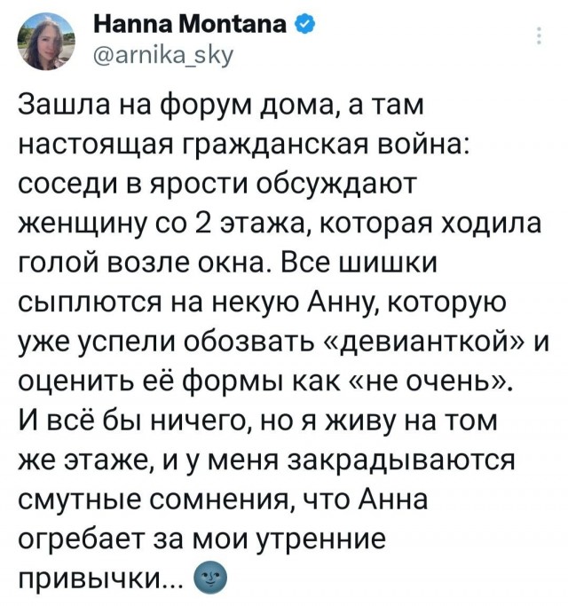 Эх. Аня...