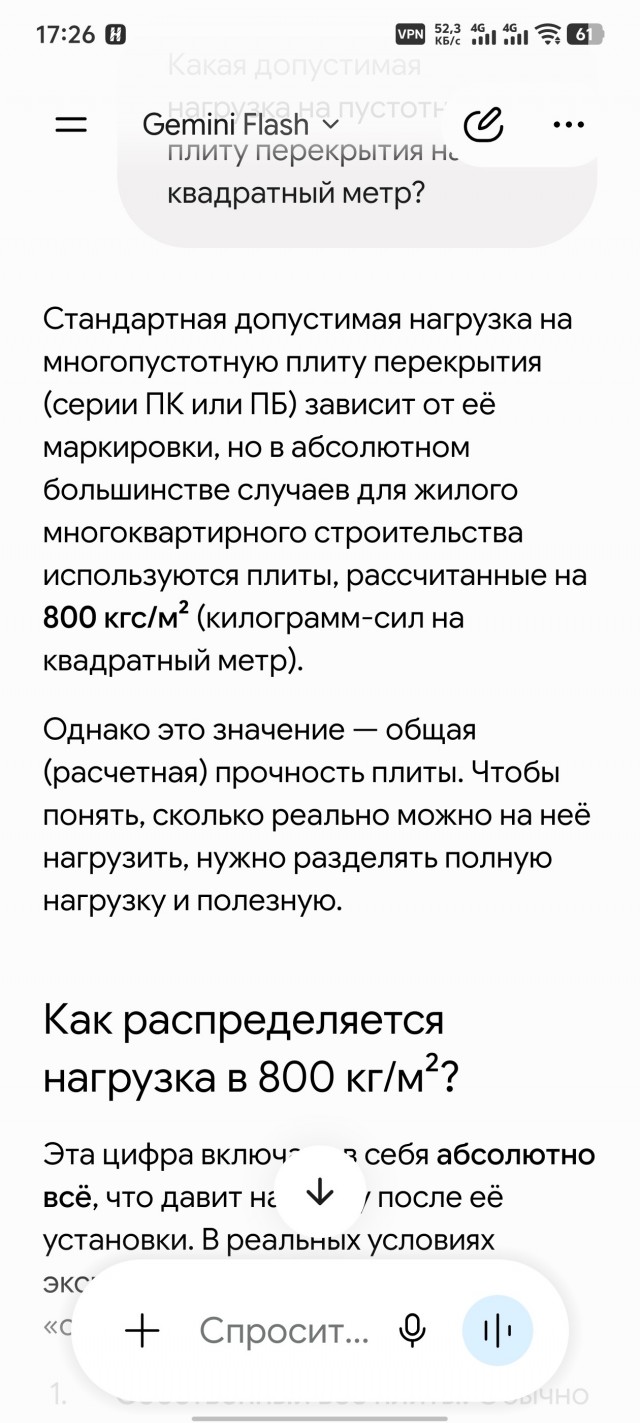 Вопрос к строителям