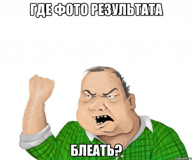 Приспичило