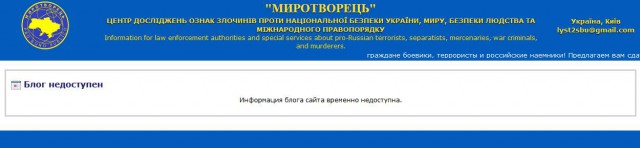 Сайту "Миротворец" пришел пушной зверь?