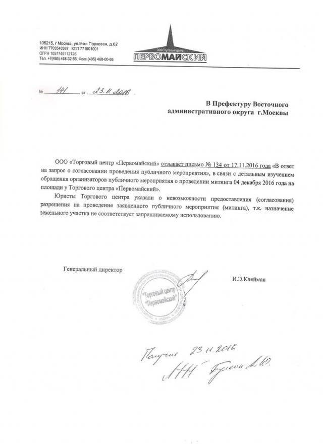 "Сказ о согласовании " или "Люди не выходят на митинги, значит их все устраивает".