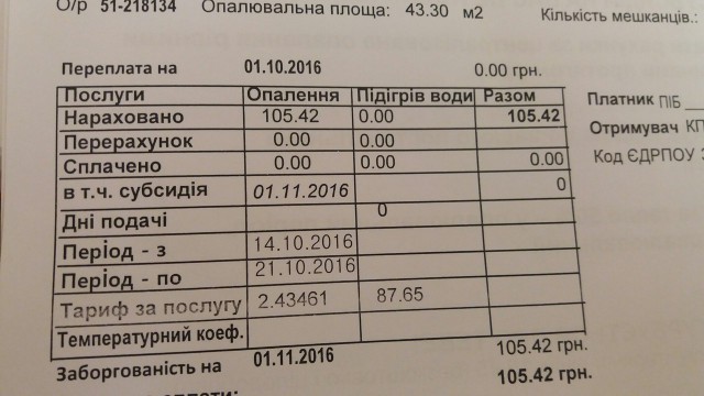 Обменялся с товарищем из Мариуполя счетами за отопление за Ноябрь. Я из Донецка