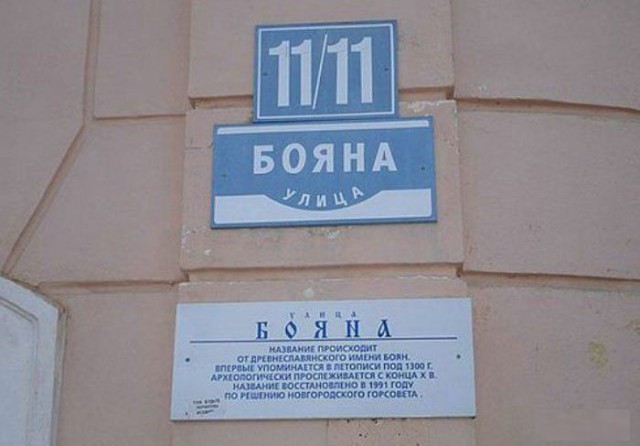 Интересные названия московских улиц