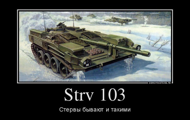 Кривой танк