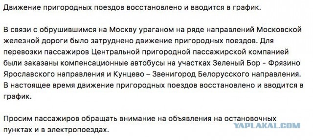 В Москве ураган!