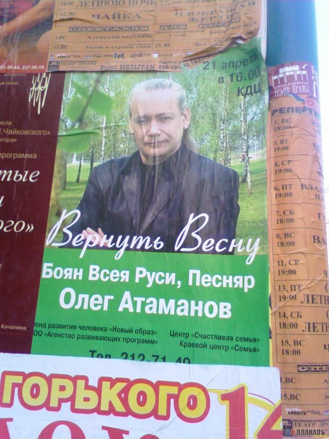 Байан Всея Руси!