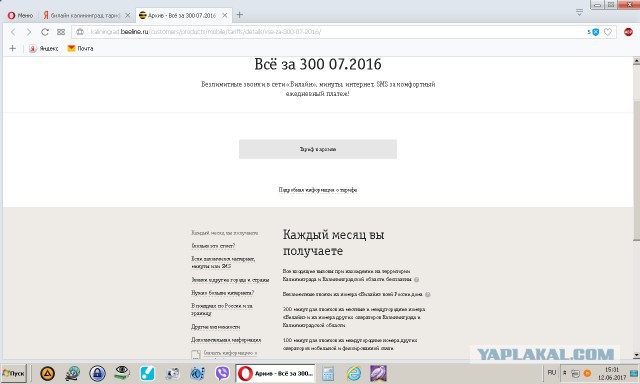 Пришло письмо "Счастья" от Билайна