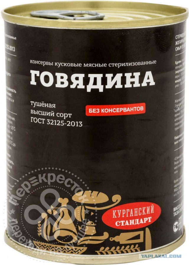 Купил тушёнку