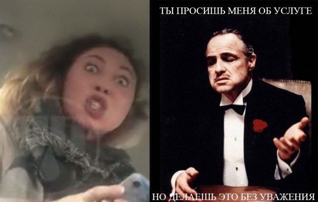 "Отвези меня, мразь!"