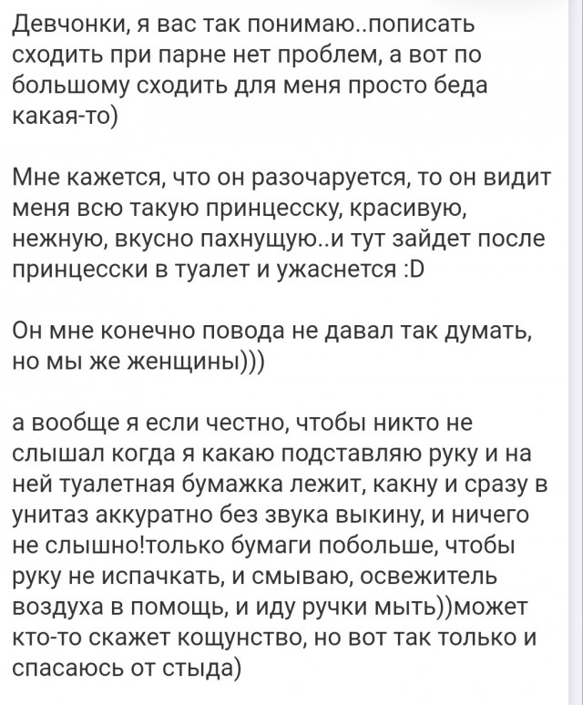 Муж пускает газы