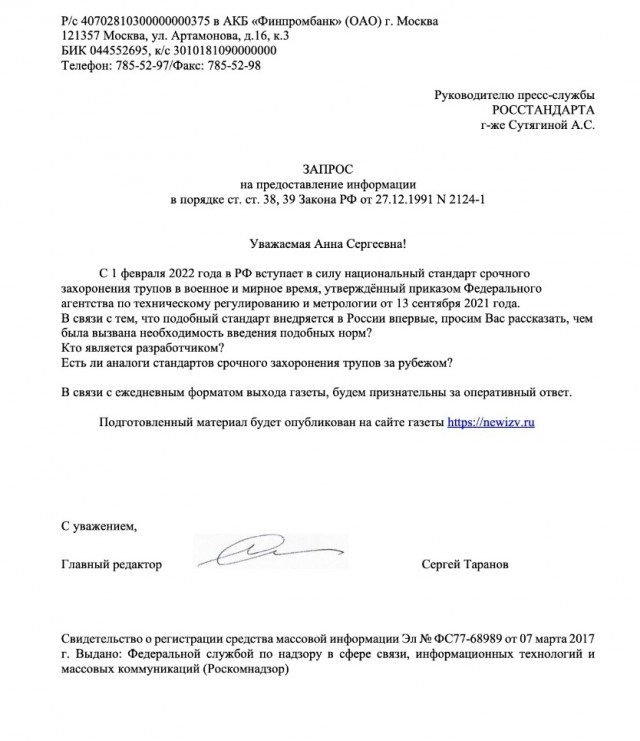 «Будем лежать в мешках в четыре слоя»: В России примут стандарт по срочным захоронениям в мирное и военное время