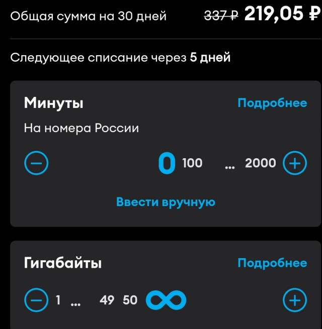 Последствия от Минцифр с их рекомендациями по отказу от безлимитных тарифов