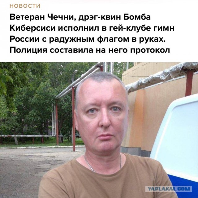 Гиркин - Стрелков задержан в Крыму.