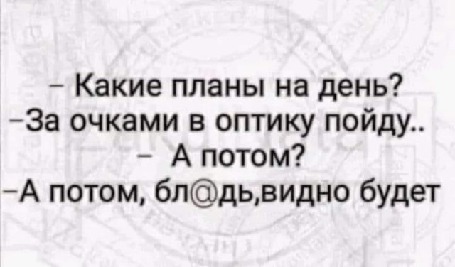 Картинки и мемы, всем хороших выходных