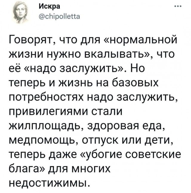 Так и живем