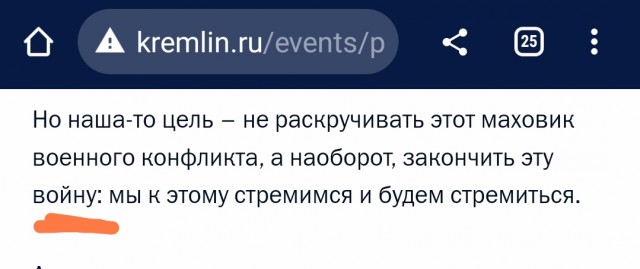 Путин: «Наша цель — закончить войну»
