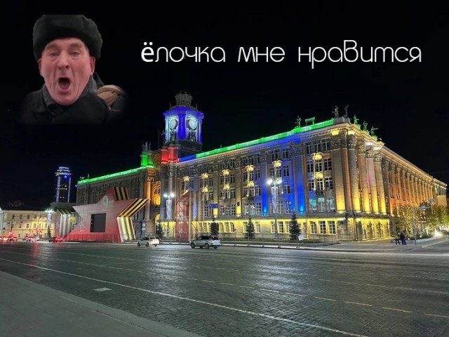 На здании мэрии Екатеринбурга включили дорогущую подсветку. На нее потратили почти 107 миллионов рублей