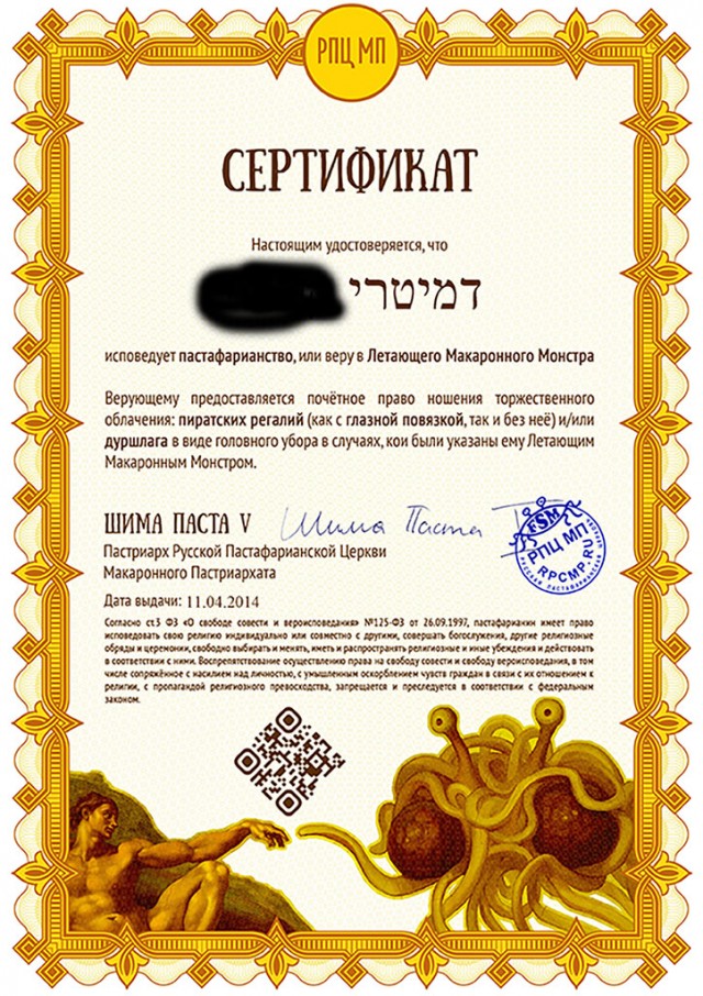 Церковь летающего макаронного монстра