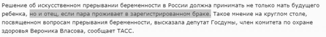 В России предложили проводить аборты после согласия отца ребенка