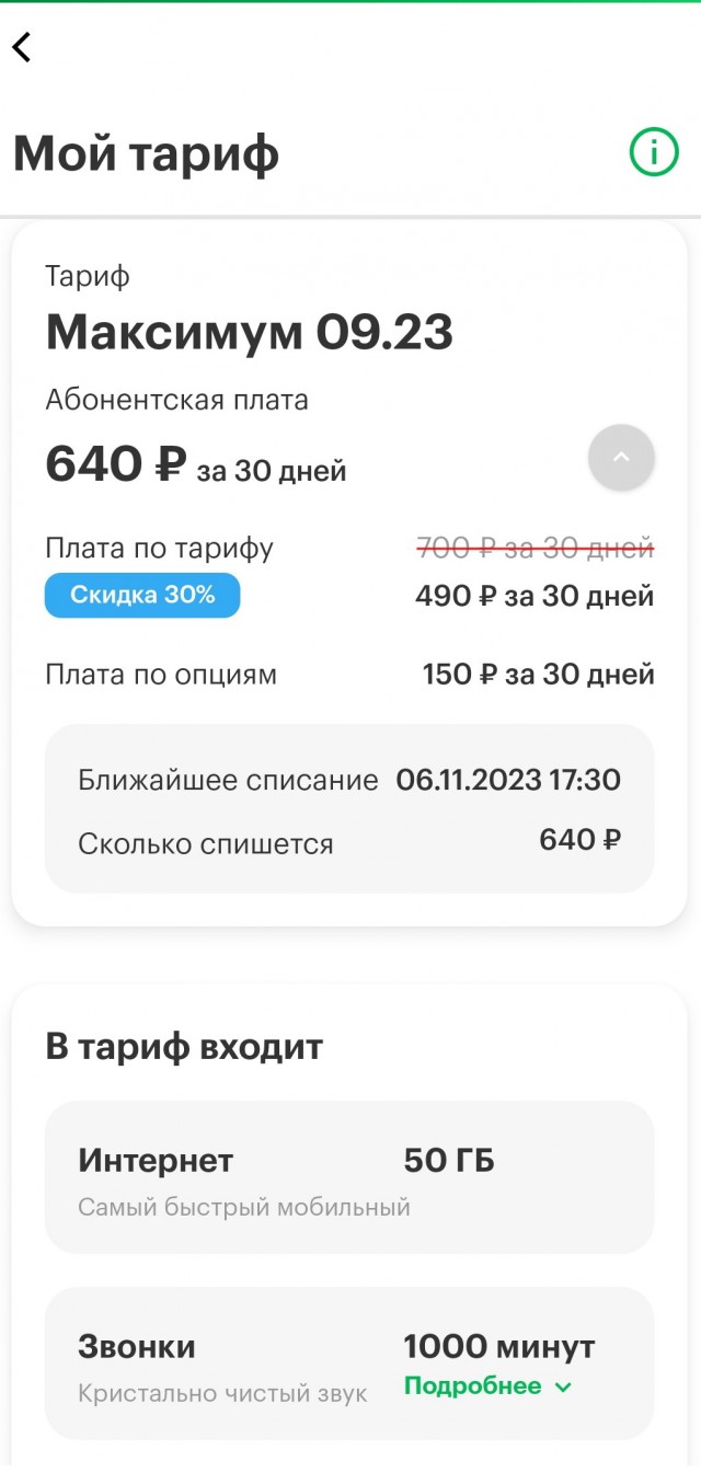Моя история про одного из самых популярных операторов сотовой связи