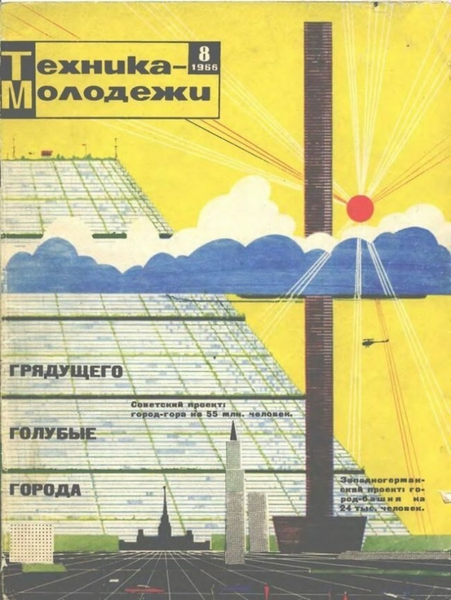 Окно в будущее - как в советское время представляли себе XXI век
