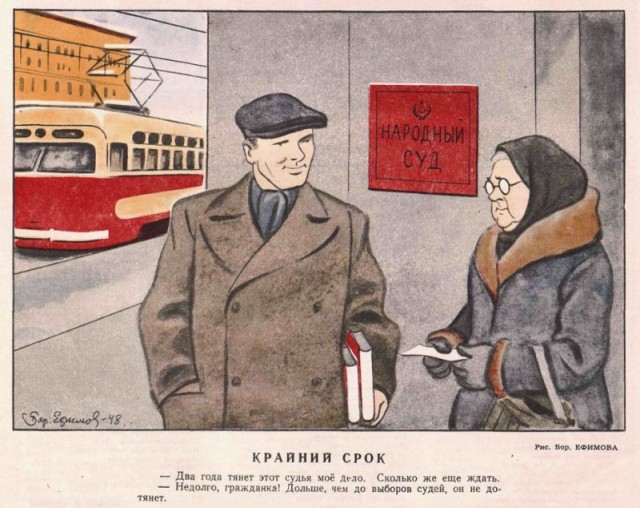 Последние сталинские годы в 50 карикатурах Бориса Ефимова