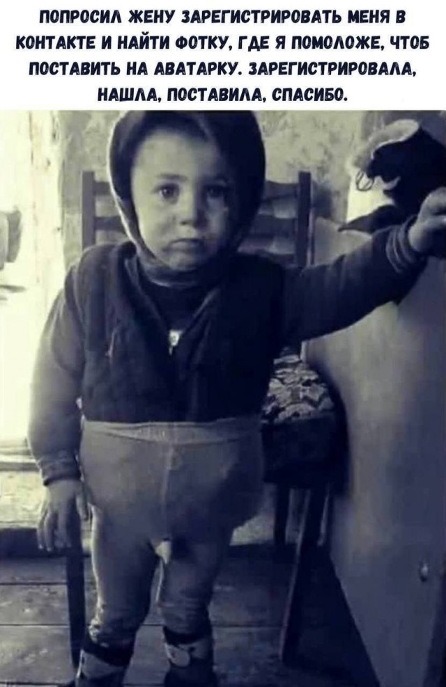 Жена всегда поможет