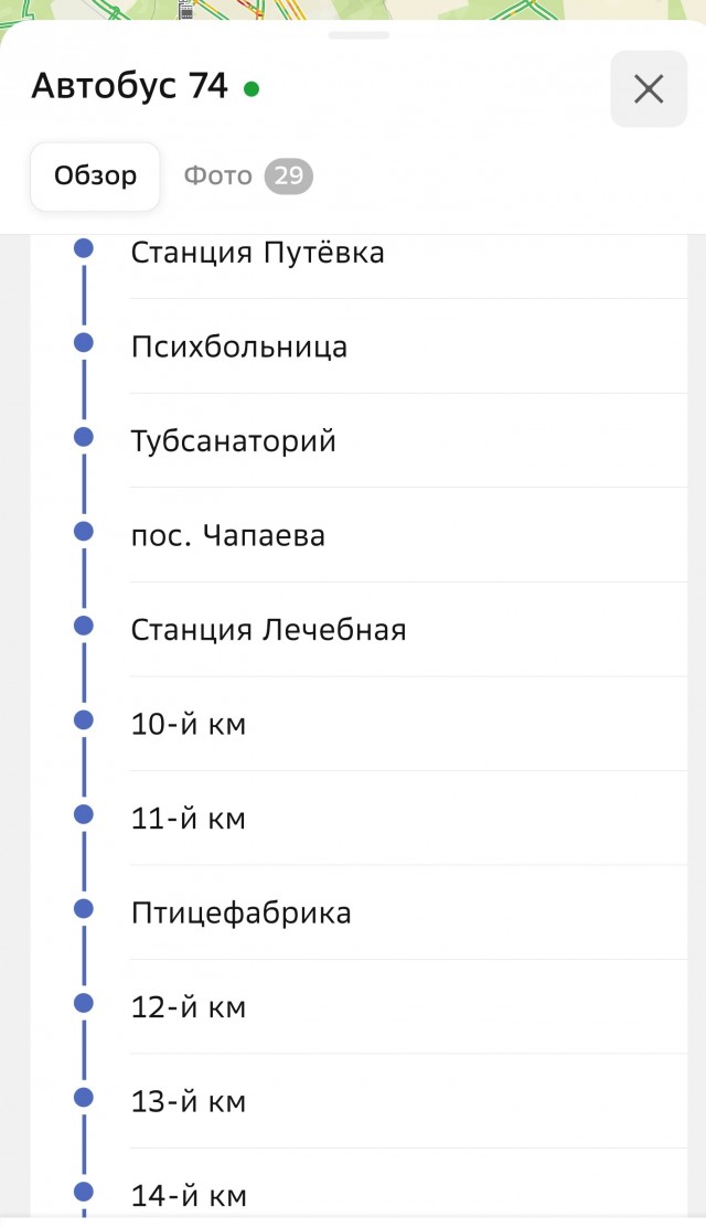 Названия остановок в России