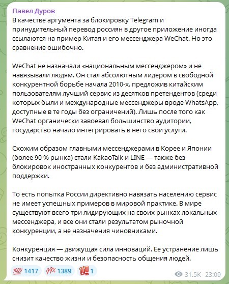 Очередное заявление Павла Дурова про блокировку Telegram