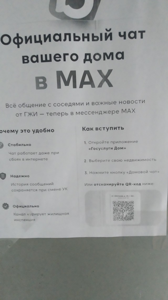 За отсутствие в мессенджере Max начнут штрафовать