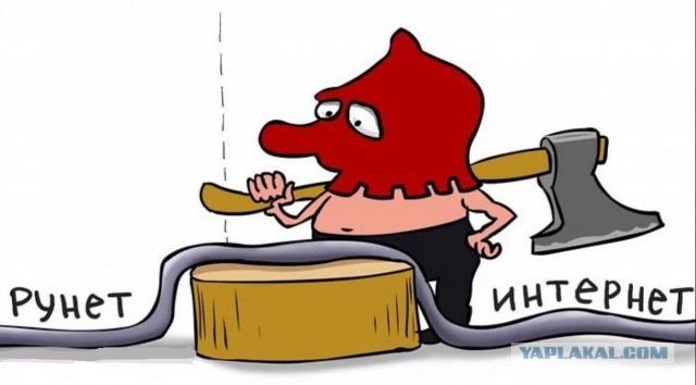 В Госдуме заявили, что тотальный контроль интернета «не соответствует российскому менталитету»