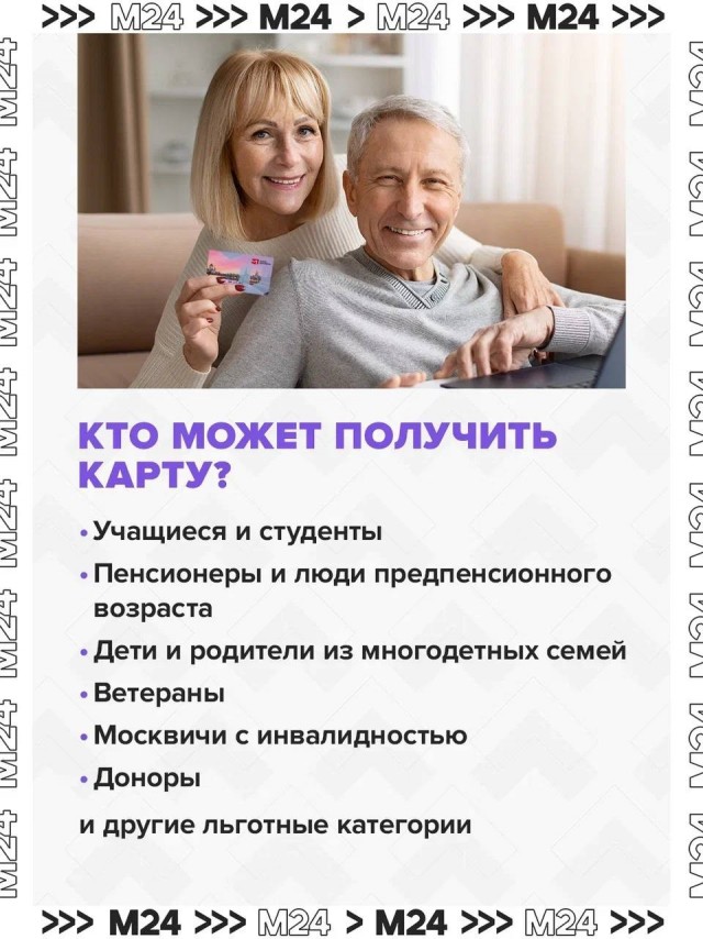 Карта москвича — 25 лет заботы!