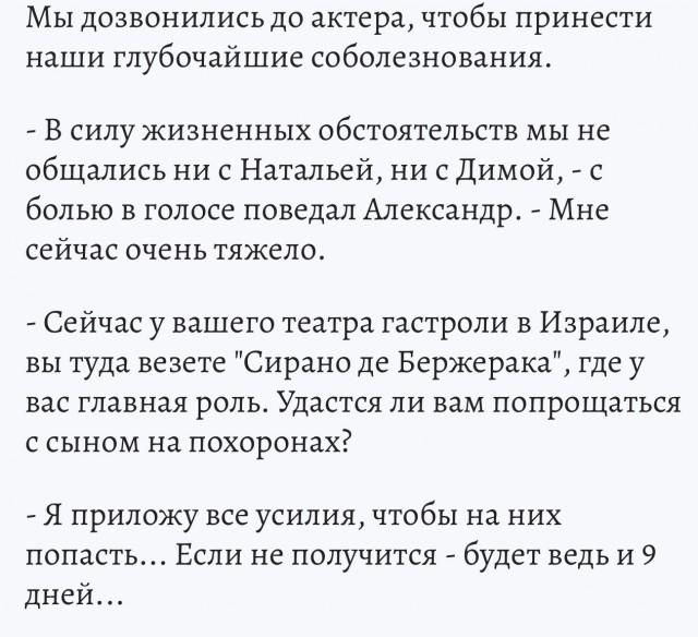 Александр Домогаров о смерти сына