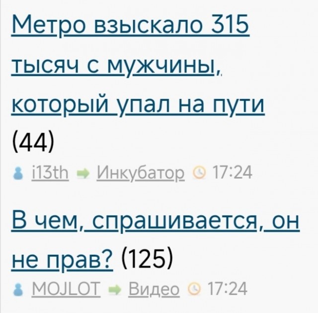 Метро взыскало 315 тысяч с мужчины, который упал на пути