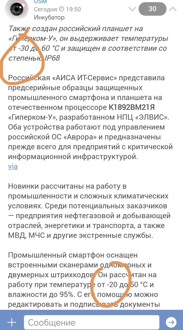 В России создали неубиваемый смартфон на отечественном процессоре «Гиперком-У»