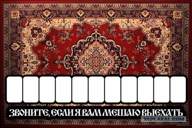 Если мой автомобиль Вам мешает