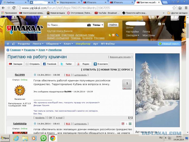 Приглашаю на работу крымчан