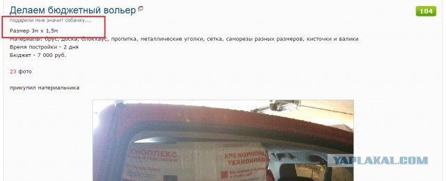 Делаем бюджетный вольер