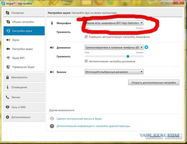 Windows 7, как включить микрофон?